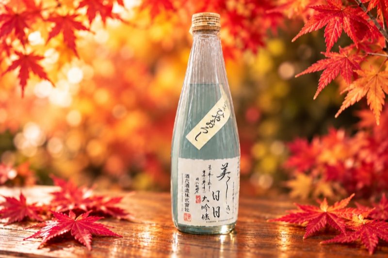 美しき日日 大吟醸 ひやおろし(酒六酒造株式会社)